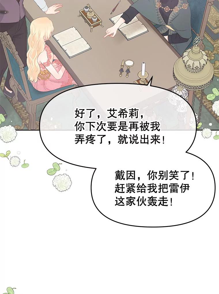《不要相信那本日记》30.刺客（1） 第17页