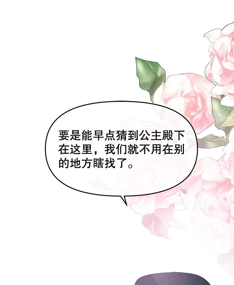 《不要相信那本日记》30.刺客（1） 第65页