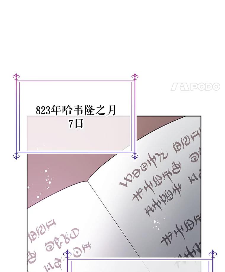 《不要相信那本日记》30.刺客（1） 第78页