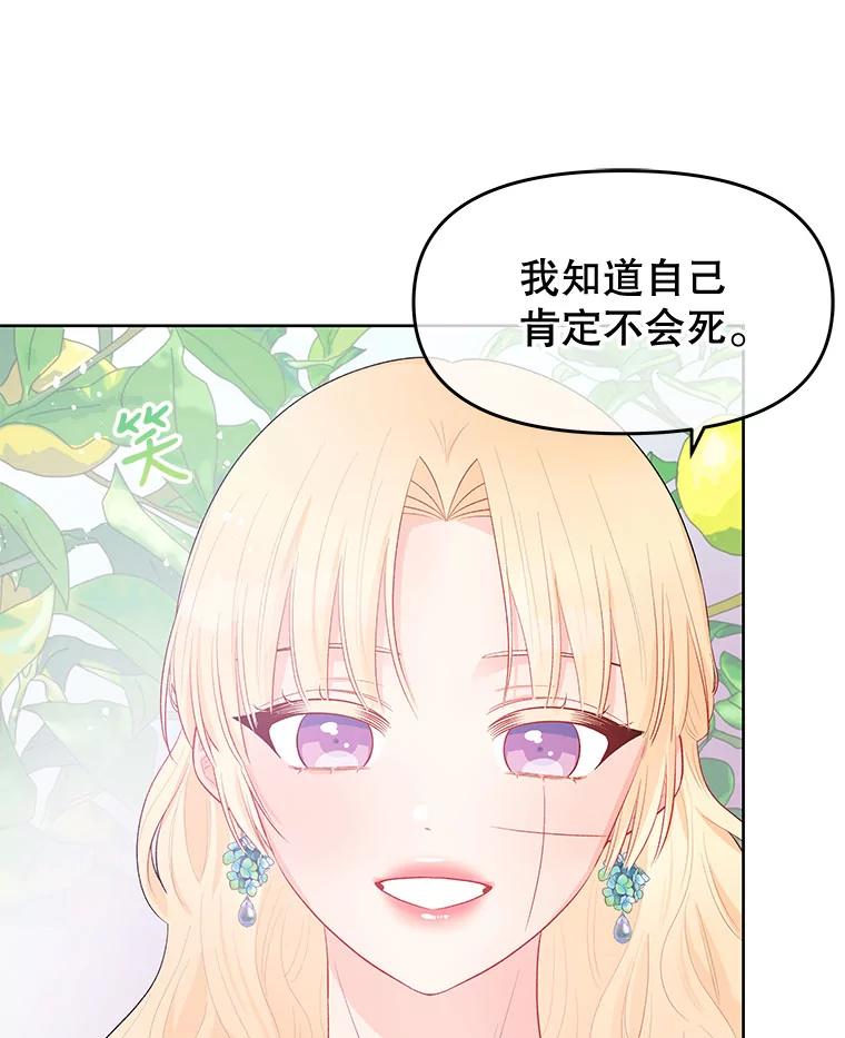 《不要相信那本日记》30.刺客（1） 第72页