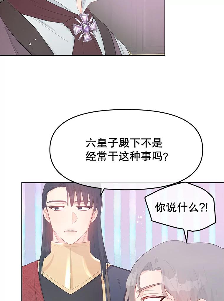《不要相信那本日记》30.刺客（1） 第15页