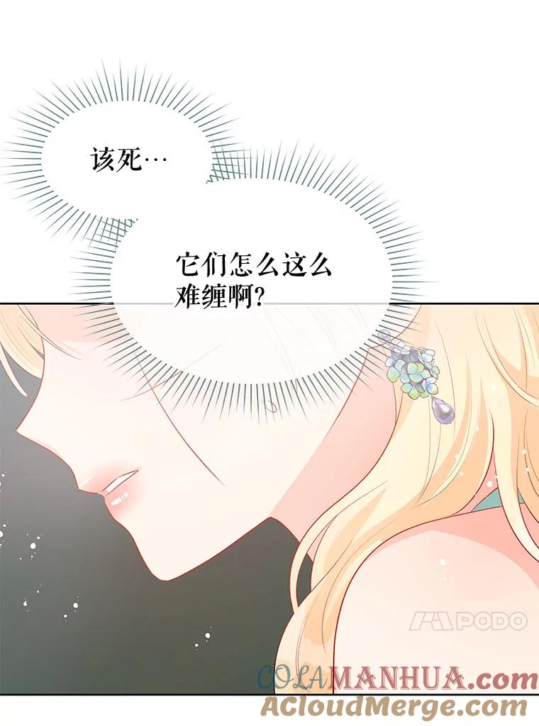 《不要相信那本日记》30.刺客（1） 第40页