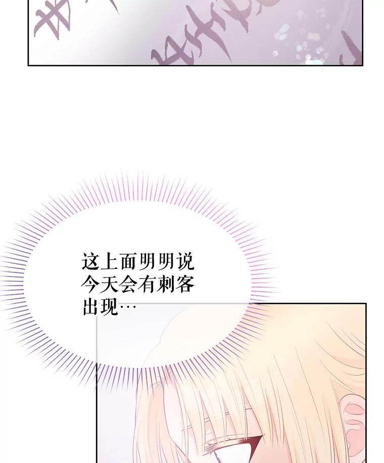 《不要相信那本日记》30.刺客（1） 第80页
