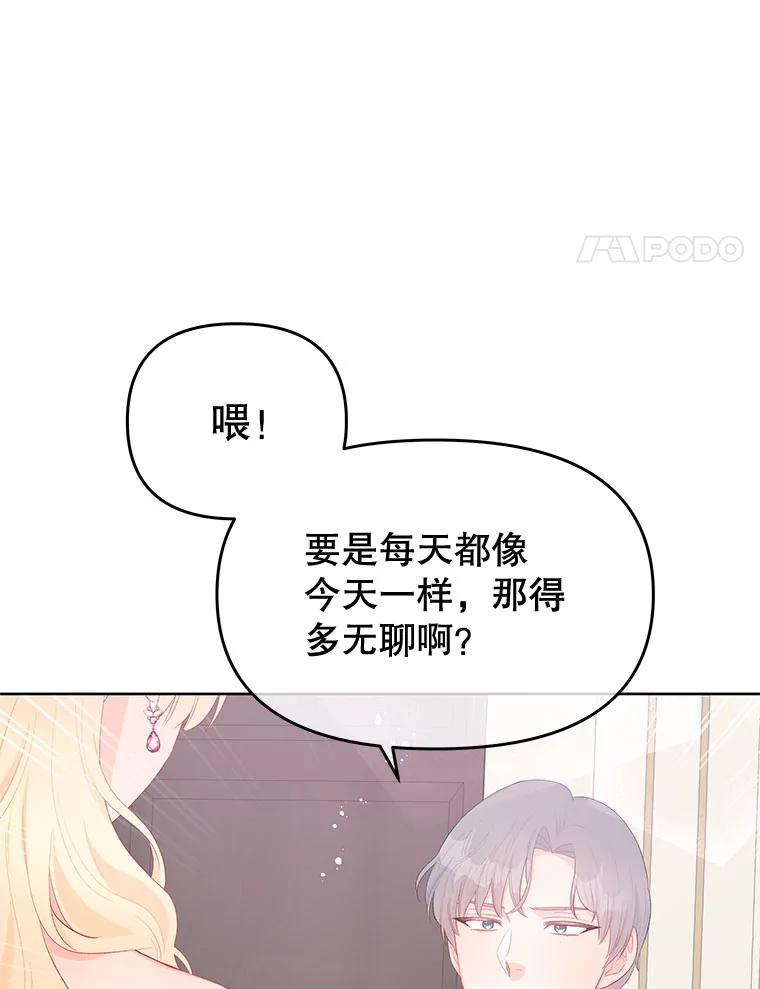 《不要相信那本日记》30.刺客（1） 第8页
