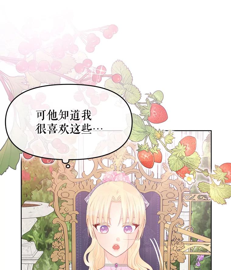 《不要相信那本日记》31.刺客（2） 第44页