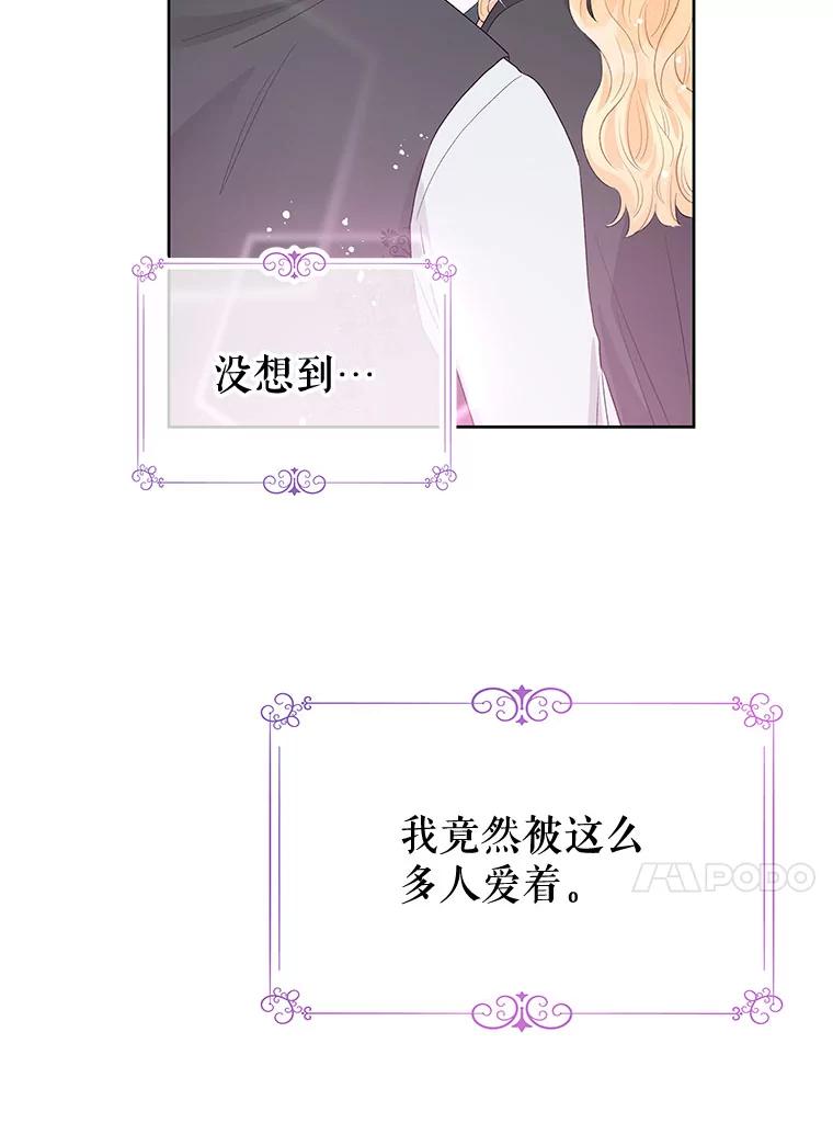 《不要相信那本日记》31.刺客（2） 第96页