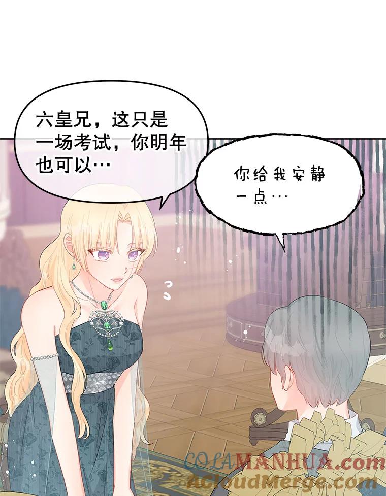 《不要相信那本日记》31.刺客（2） 第85页