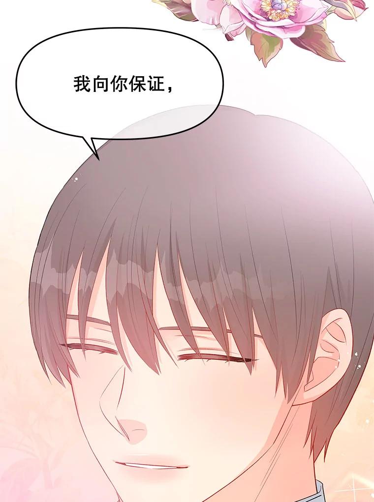 《不要相信那本日记》31.刺客（2） 第94页