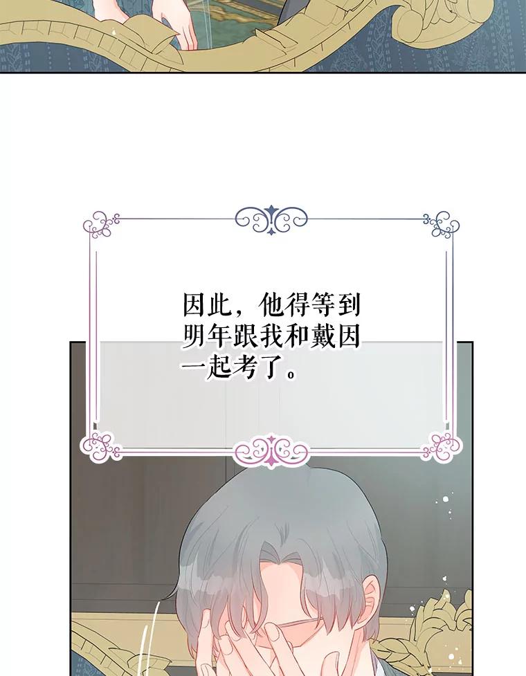 《不要相信那本日记》31.刺客（2） 第86页