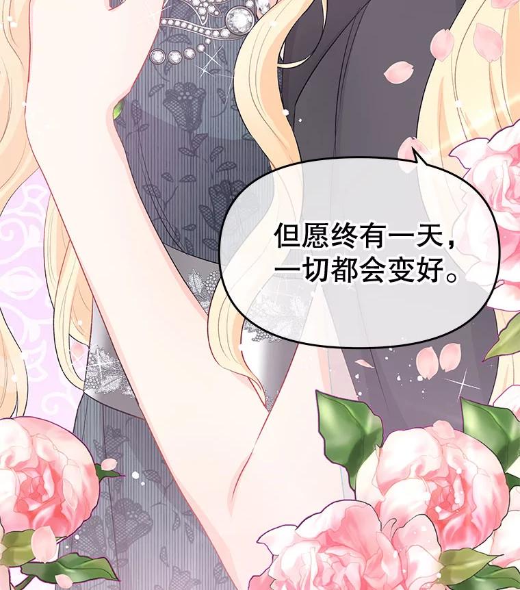 《不要相信那本日记》31.刺客（2） 第99页