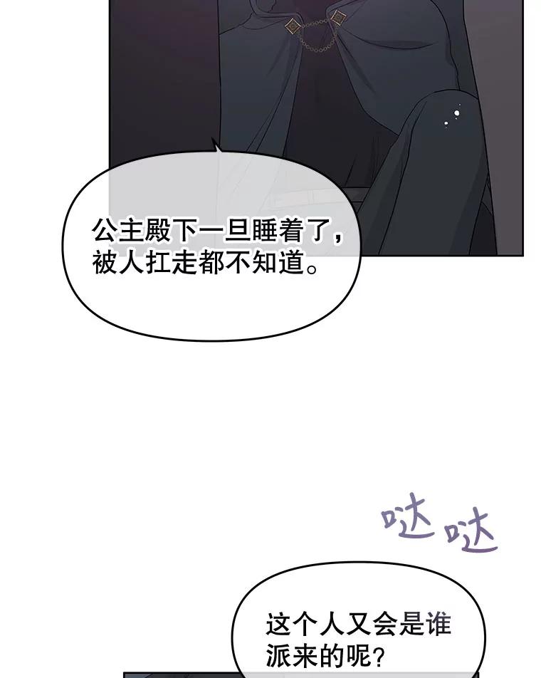 《不要相信那本日记》31.刺客（2） 第72页