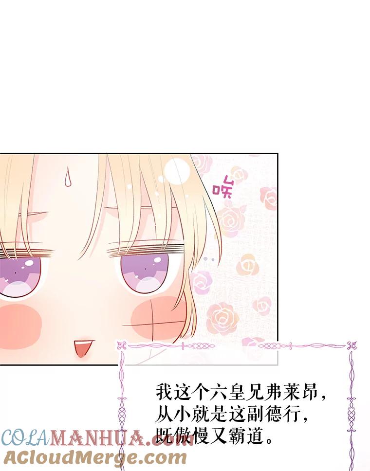《不要相信那本日记》31.刺客（2） 第33页