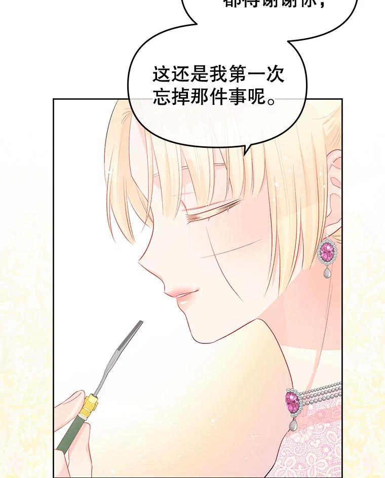 《不要相信那本日记》31.刺客（2） 第51页