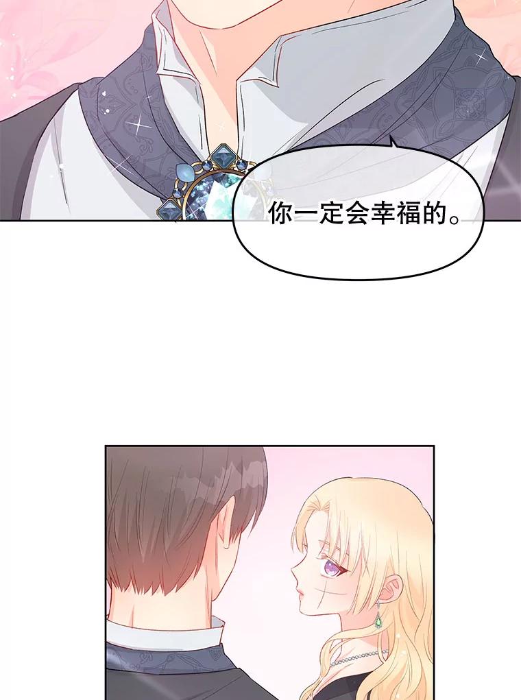 《不要相信那本日记》31.刺客（2） 第95页