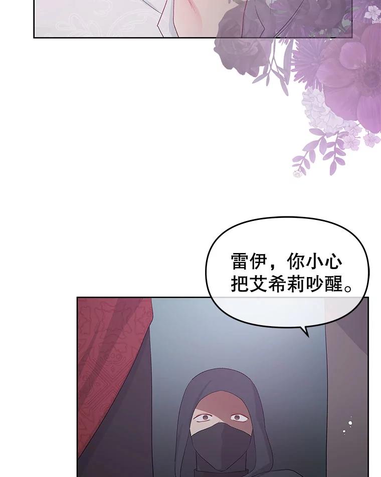 《不要相信那本日记》31.刺客（2） 第71页