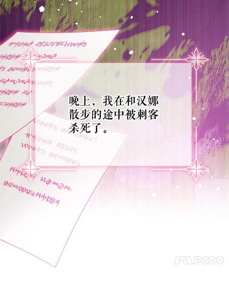 《不要相信那本日记》31.刺客（2） 第7页