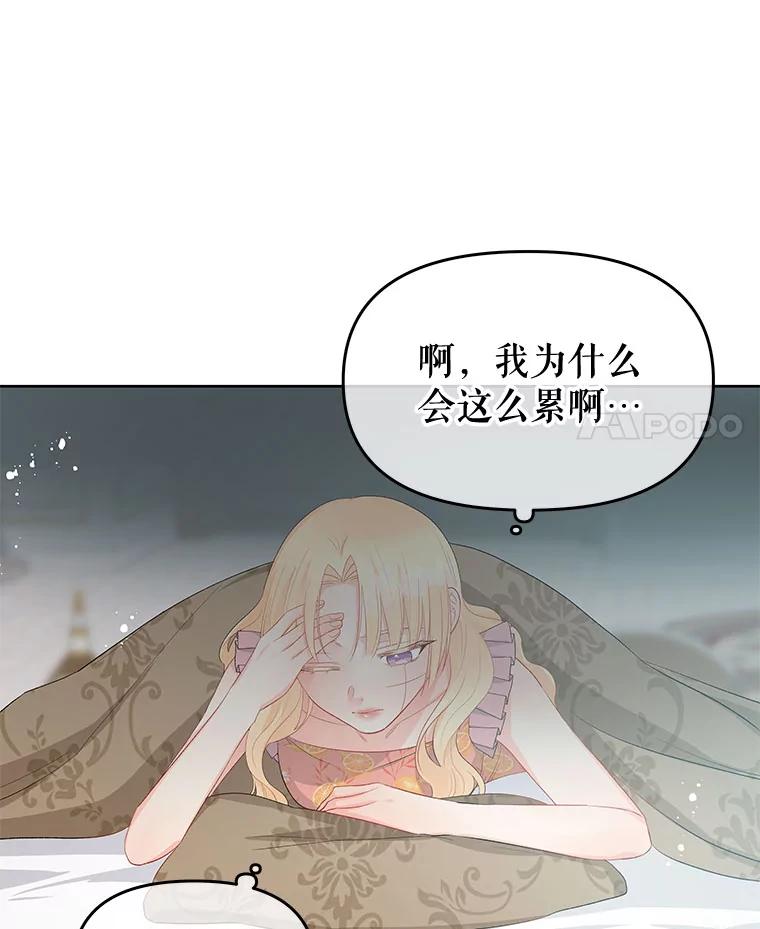 《不要相信那本日记》31.刺客（2） 第56页