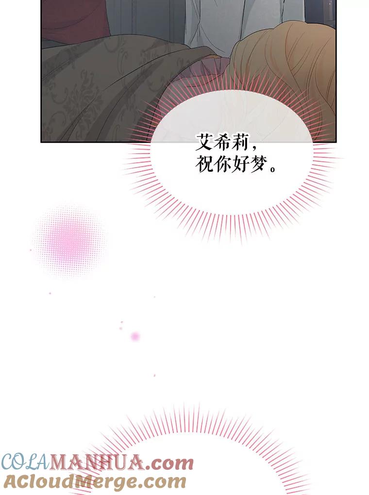 《不要相信那本日记》31.刺客（2） 第81页