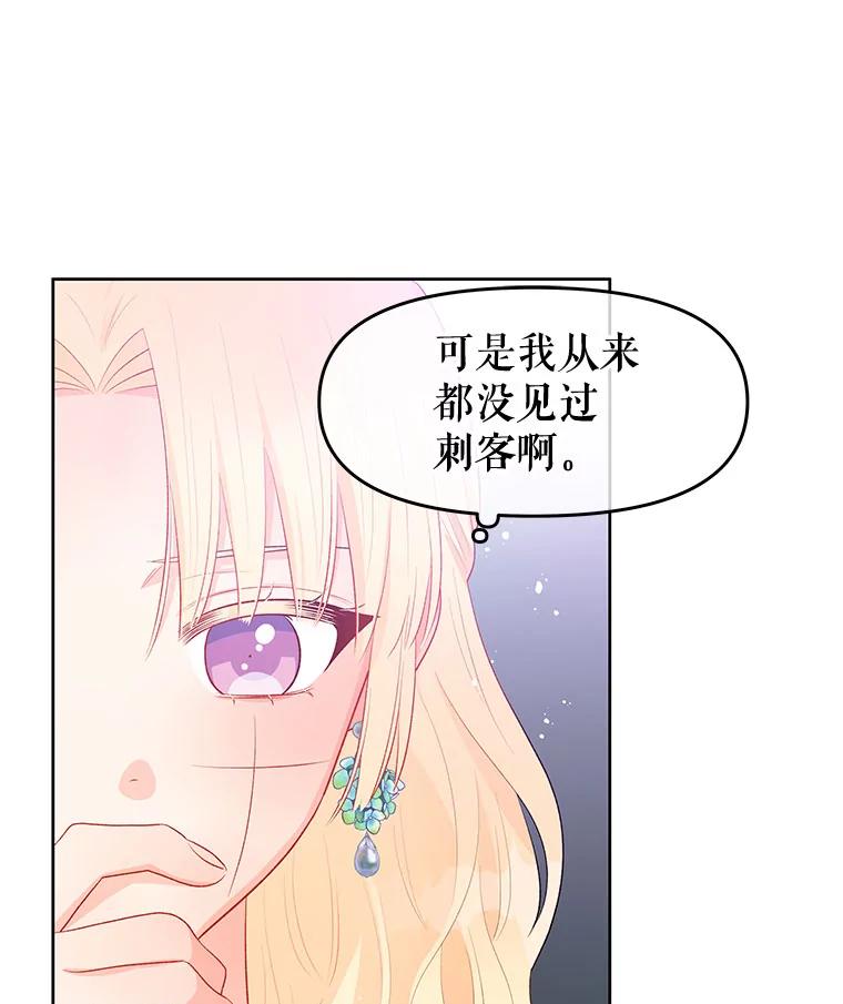 《不要相信那本日记》31.刺客（2） 第8页