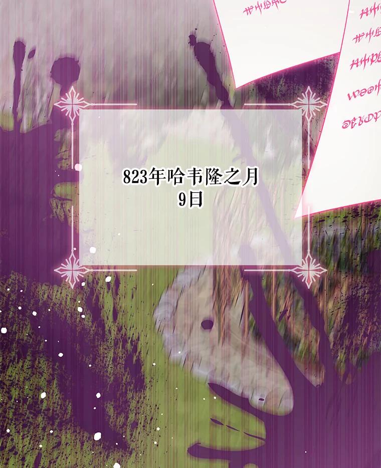 《不要相信那本日记》31.刺客（2） 第6页