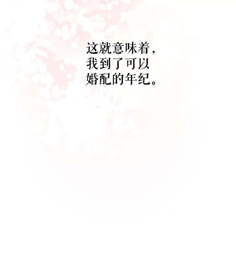 《不要相信那本日记》31.刺客（2） 第102页