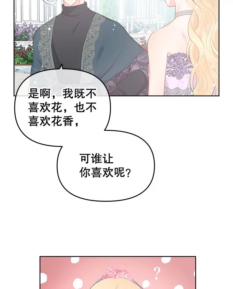 《不要相信那本日记》31.刺客（2） 第39页