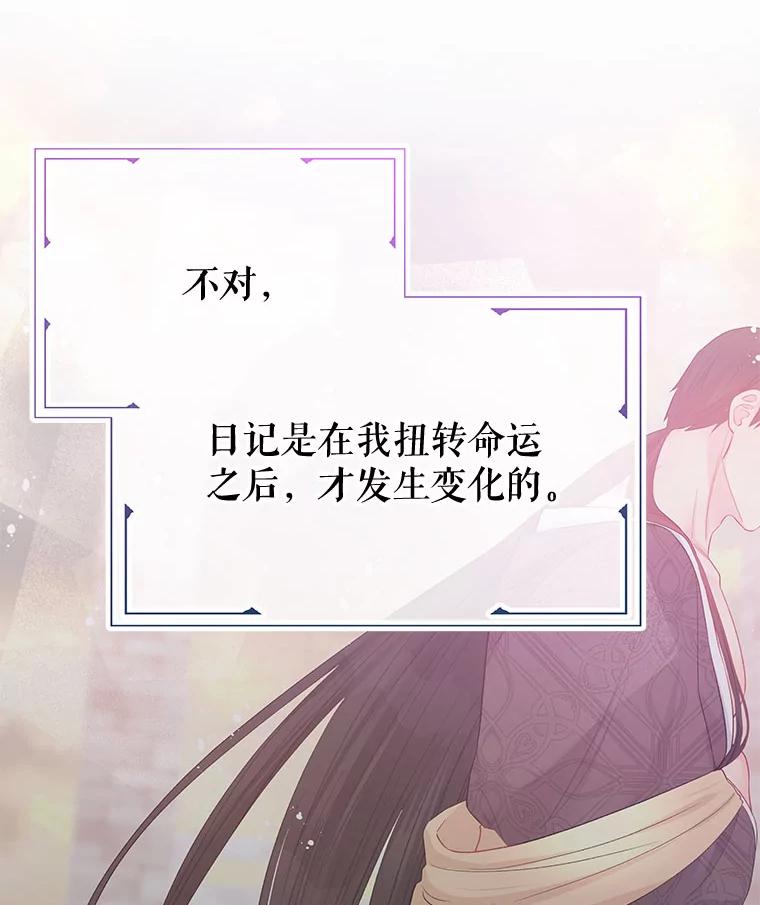 《不要相信那本日记》31.刺客（2） 第12页