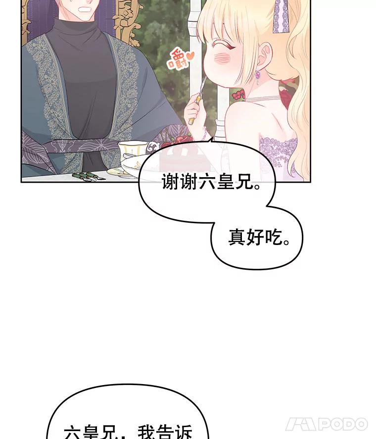 《不要相信那本日记》31.刺客（2） 第46页