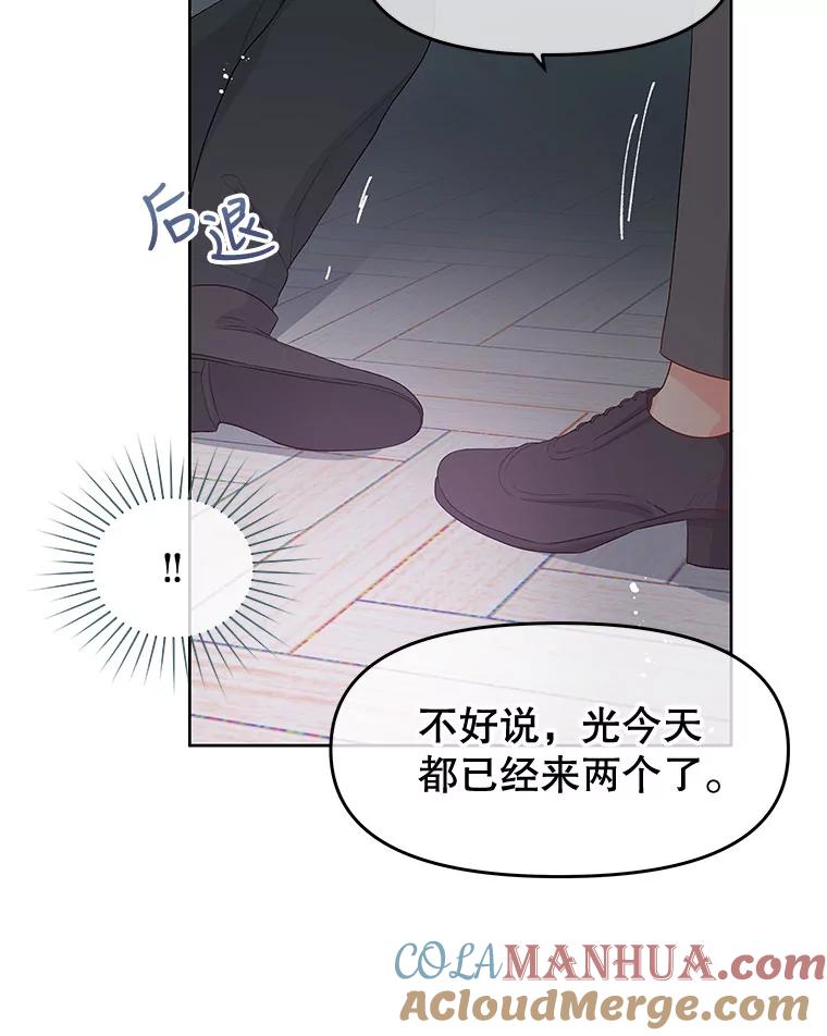 《不要相信那本日记》31.刺客（2） 第73页