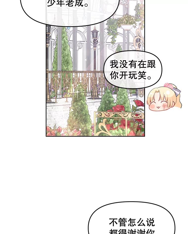 《不要相信那本日记》31.刺客（2） 第50页