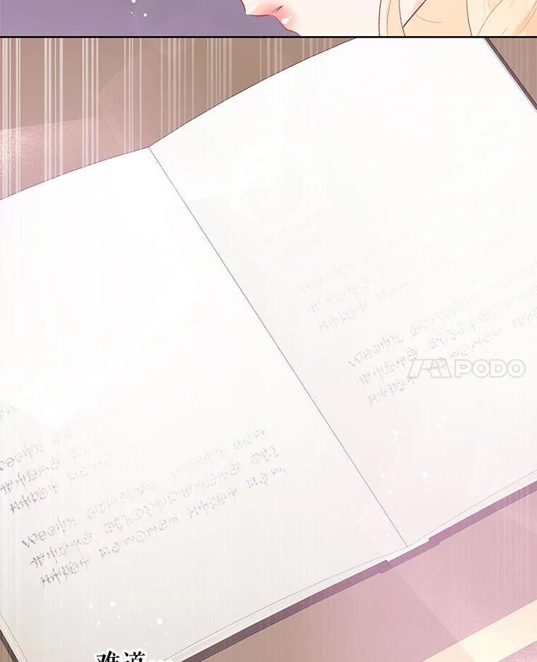 《不要相信那本日记》31.刺客（2） 第18页