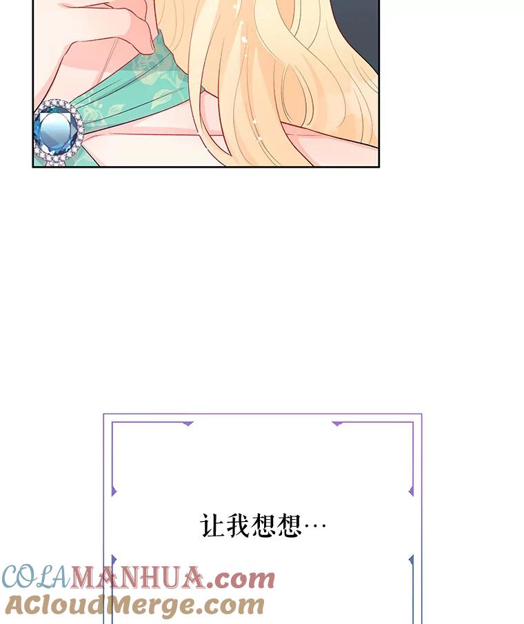 《不要相信那本日记》31.刺客（2） 第9页