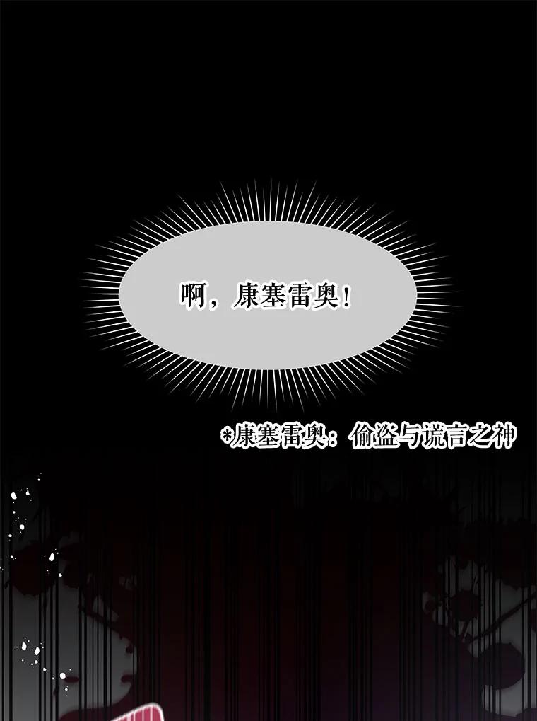 《不要相信那本日记》31.刺客（2） 第78页