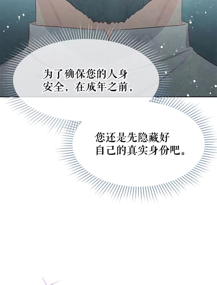 《不要相信那本日记》31.刺客（2） 第23页