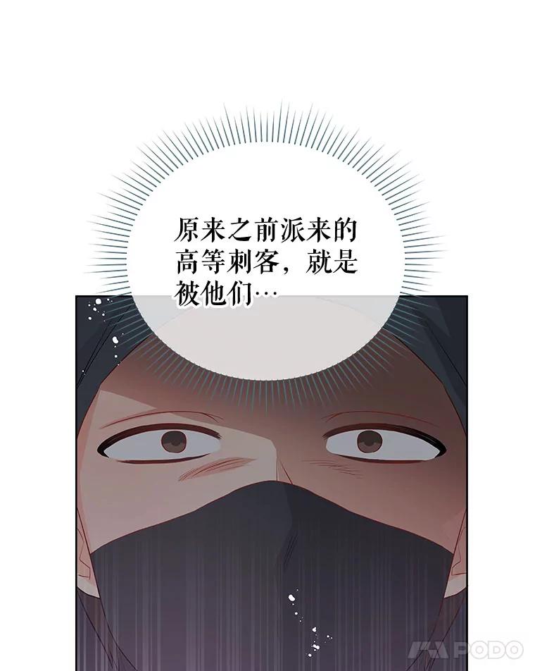 《不要相信那本日记》31.刺客（2） 第74页
