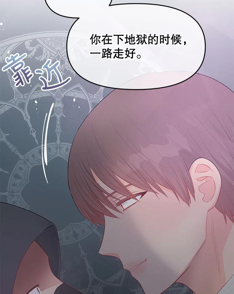 《不要相信那本日记》31.刺客（2） 第76页