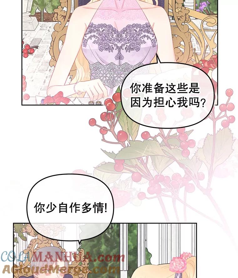 《不要相信那本日记》31.刺客（2） 第45页