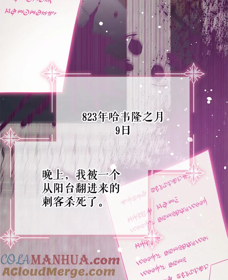 《不要相信那本日记》31.刺客（2） 第5页