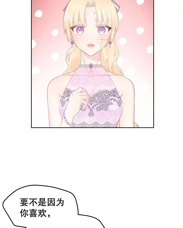 《不要相信那本日记》31.刺客（2） 第40页