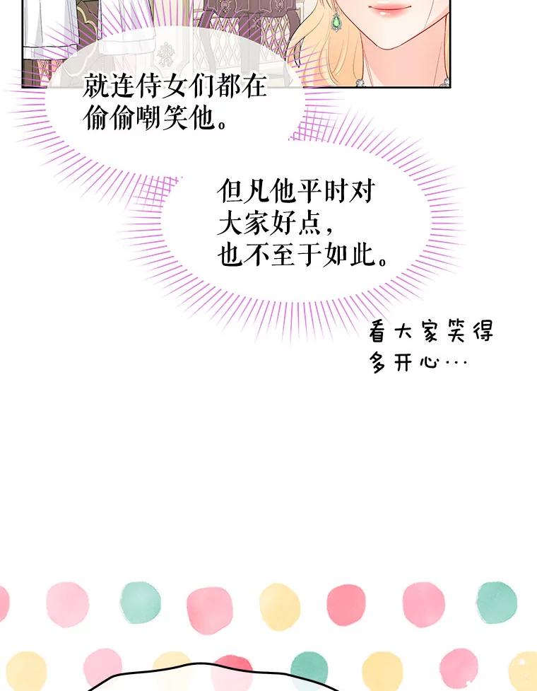 《不要相信那本日记》31.刺客（2） 第88页