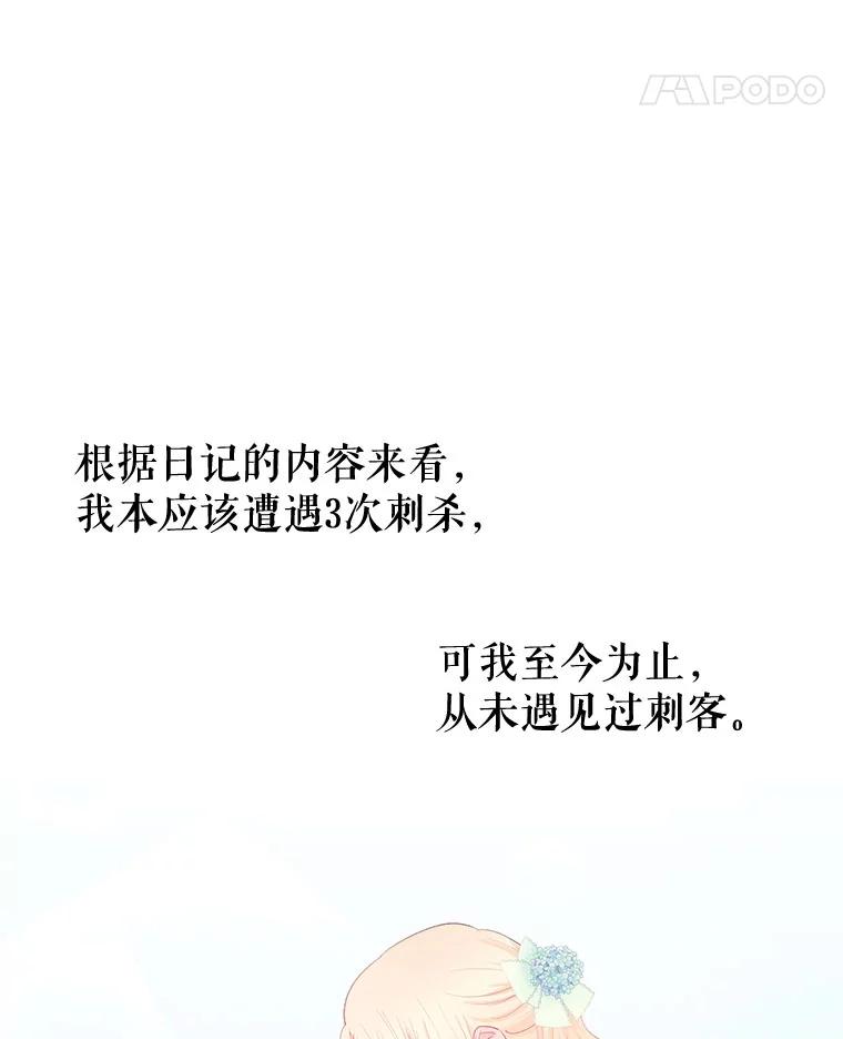 《不要相信那本日记》31.刺客（2） 第15页