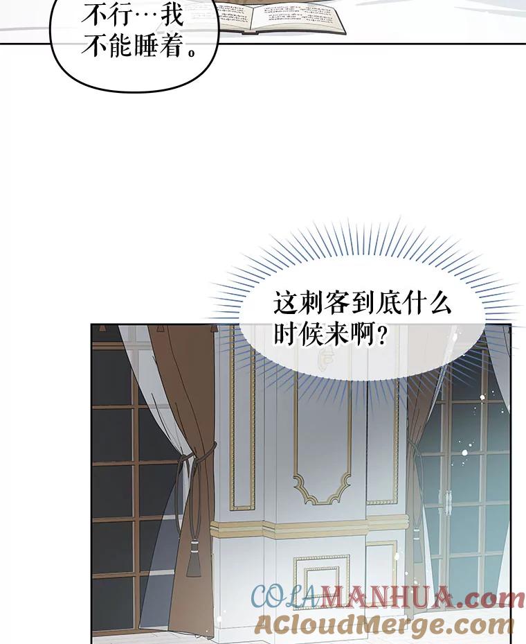 《不要相信那本日记》31.刺客（2） 第57页