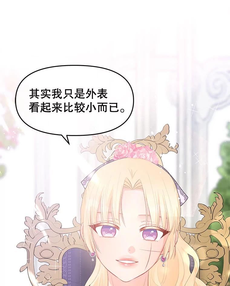 《不要相信那本日记》31.刺客（2） 第48页