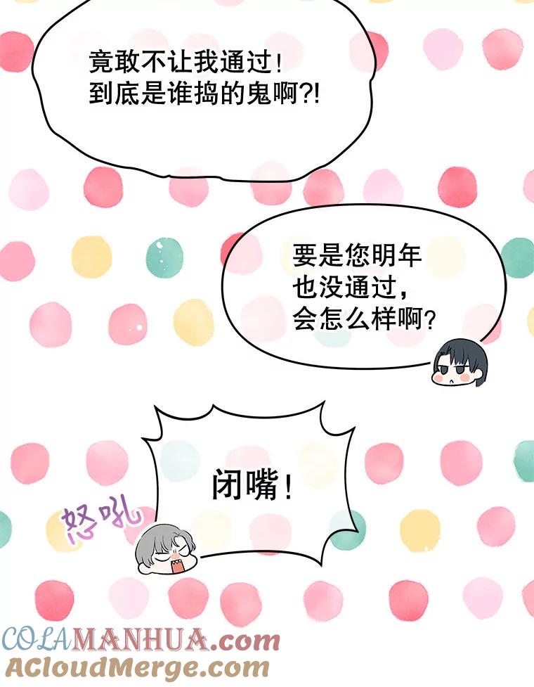 《不要相信那本日记》31.刺客（2） 第89页