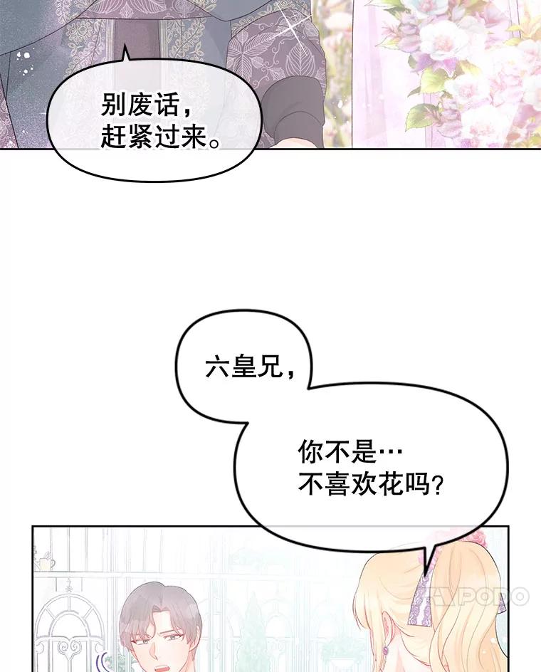 《不要相信那本日记》31.刺客（2） 第38页