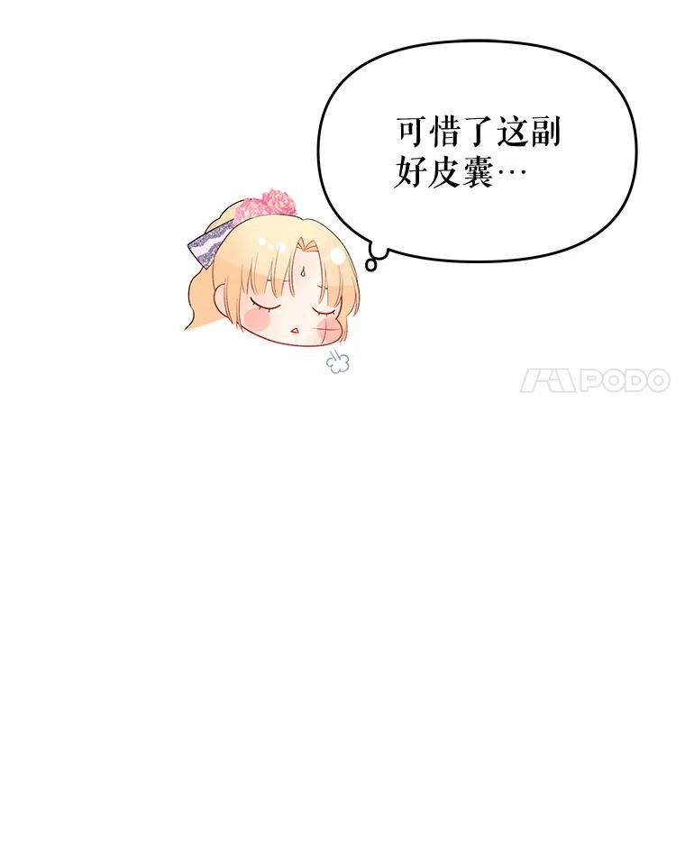 《不要相信那本日记》31.刺客（2） 第35页