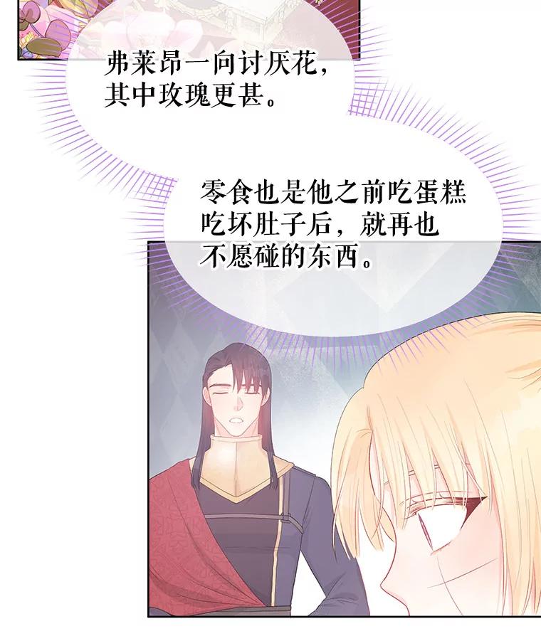 《不要相信那本日记》31.刺客（2） 第43页