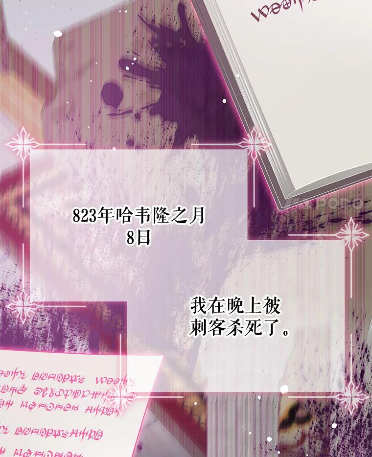 《不要相信那本日记》31.刺客（2） 第4页