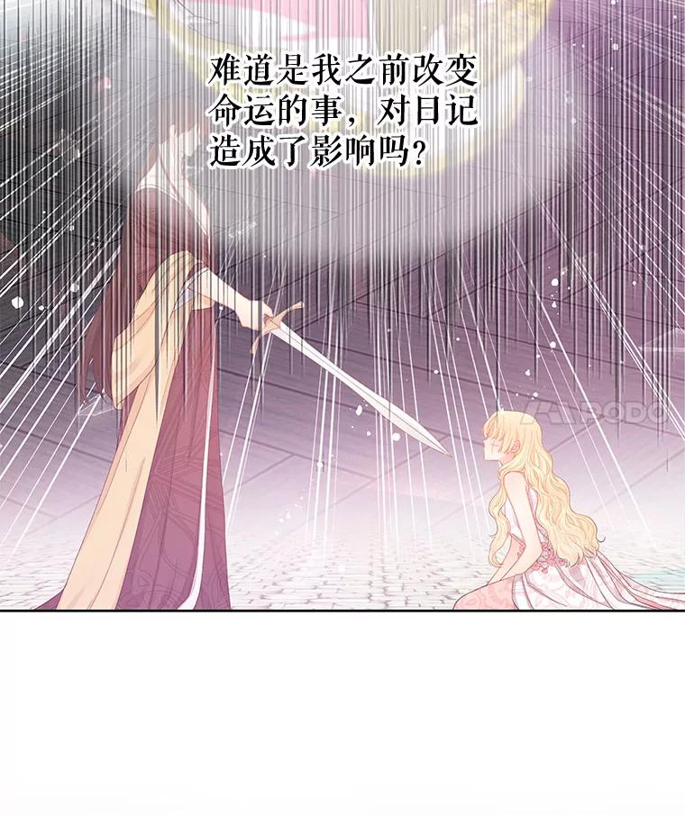《不要相信那本日记》31.刺客（2） 第11页