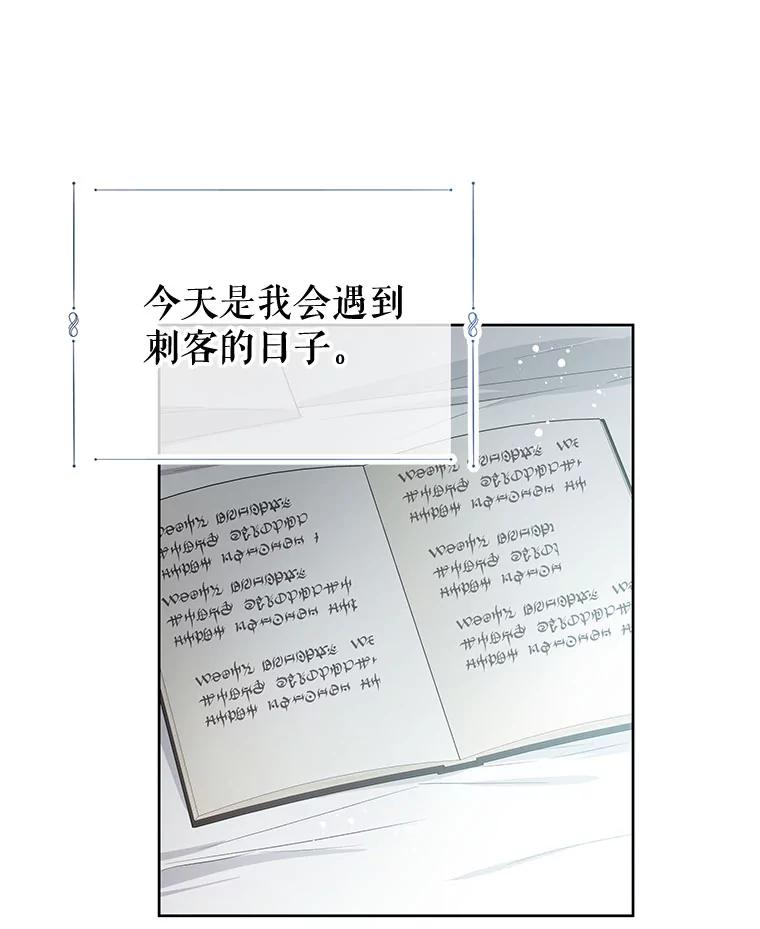 《不要相信那本日记》31.刺客（2） 第55页